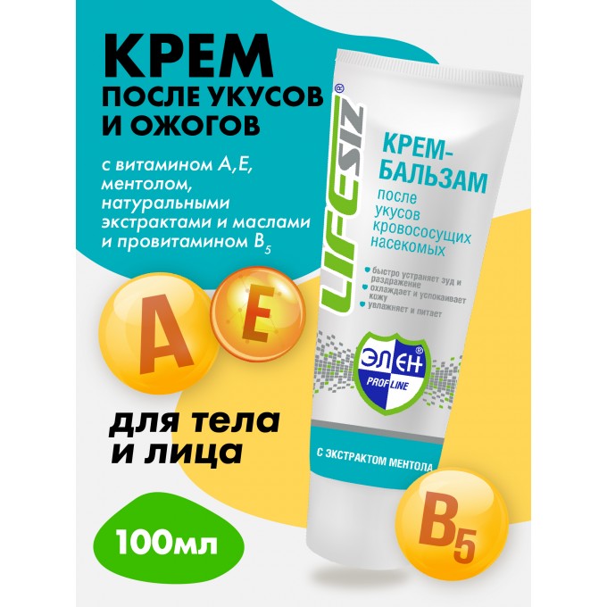 Крем после укусов комаров, крапивных и солнечных ожогов LifeSIZ 100 мл. винтовая крышка 10073